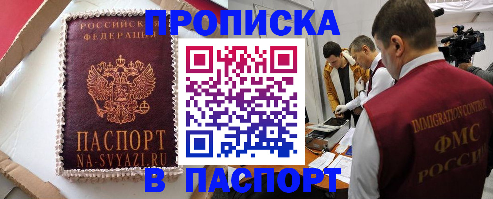 прописка в квартире в Североморске