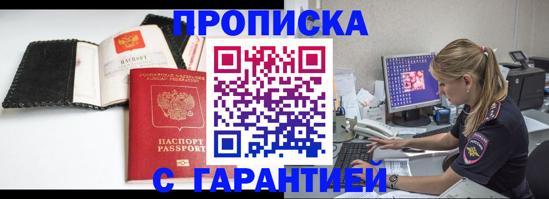 временная регистрация собственник в Североморске