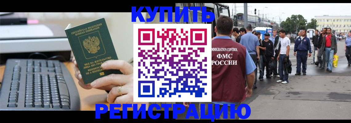 прописка ребенка в Североморске