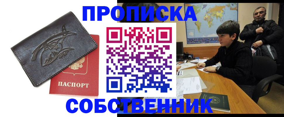 временная регистрация купить в Североморске