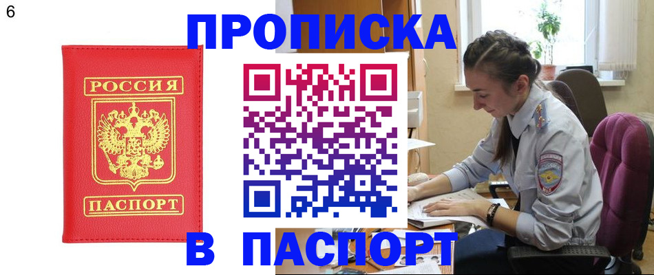 прописка гарантия в Североморске