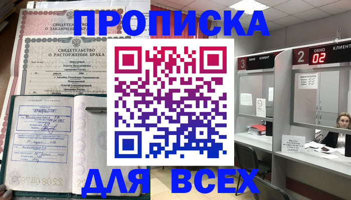 временная регистрация собственник в Североморске