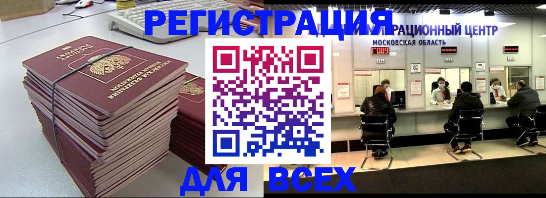 временная регистрация недорого в Североморске