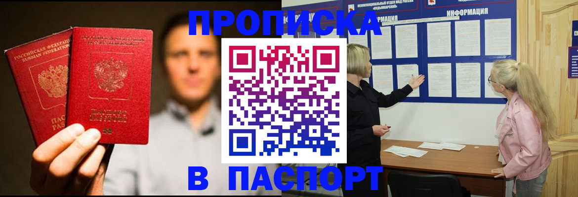 где прописаться в Североморске